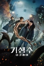 Parasyte: The Grey: Season 1 (2024)